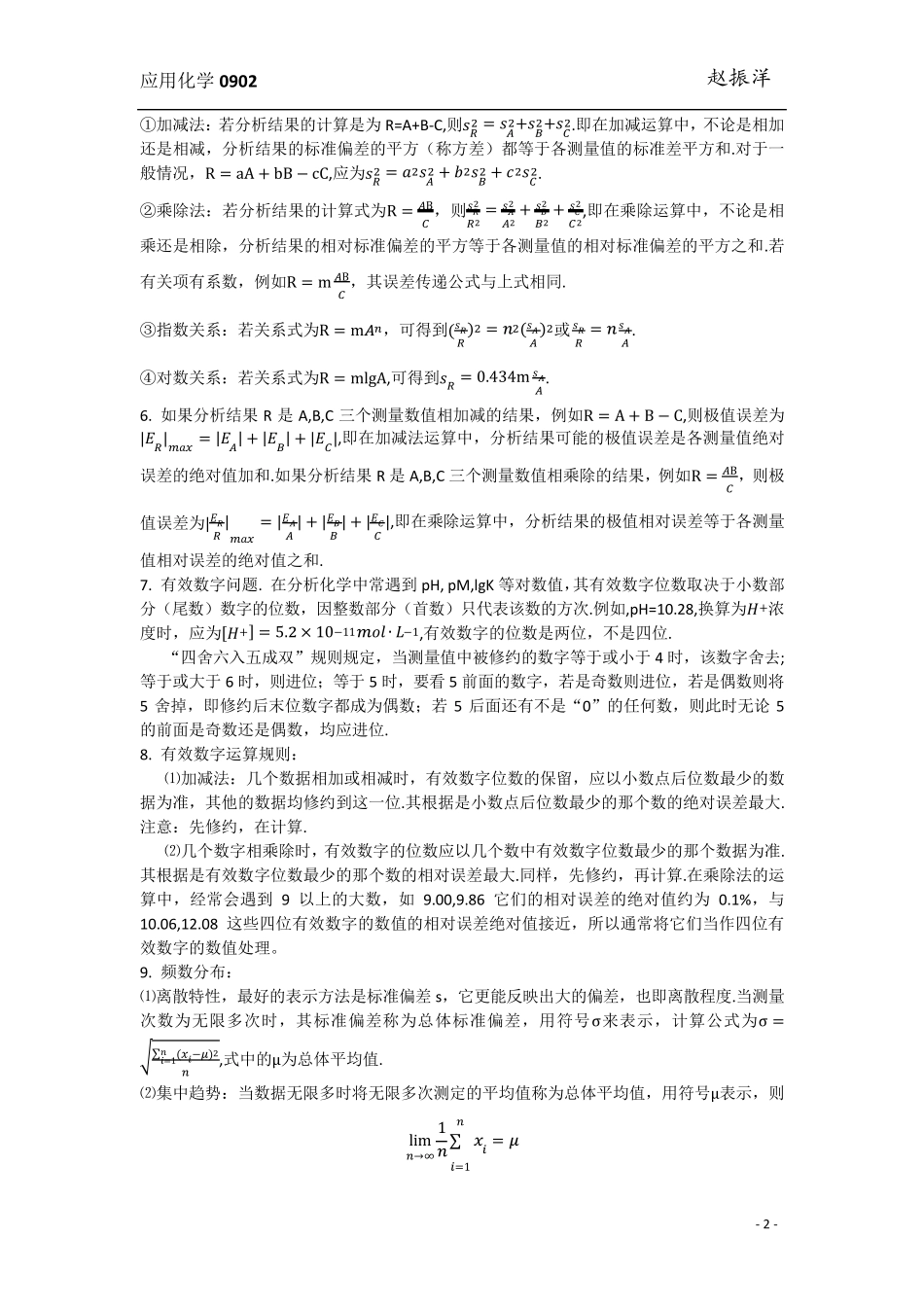 武汉大学分析化学总结_第2页