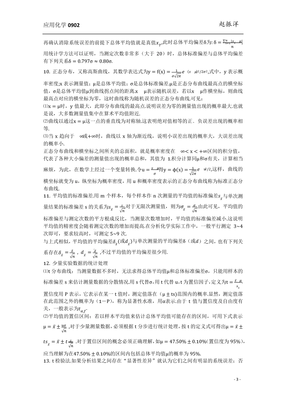 武汉大学分析化学总结_第3页