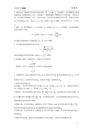武汉大学分析化学总结