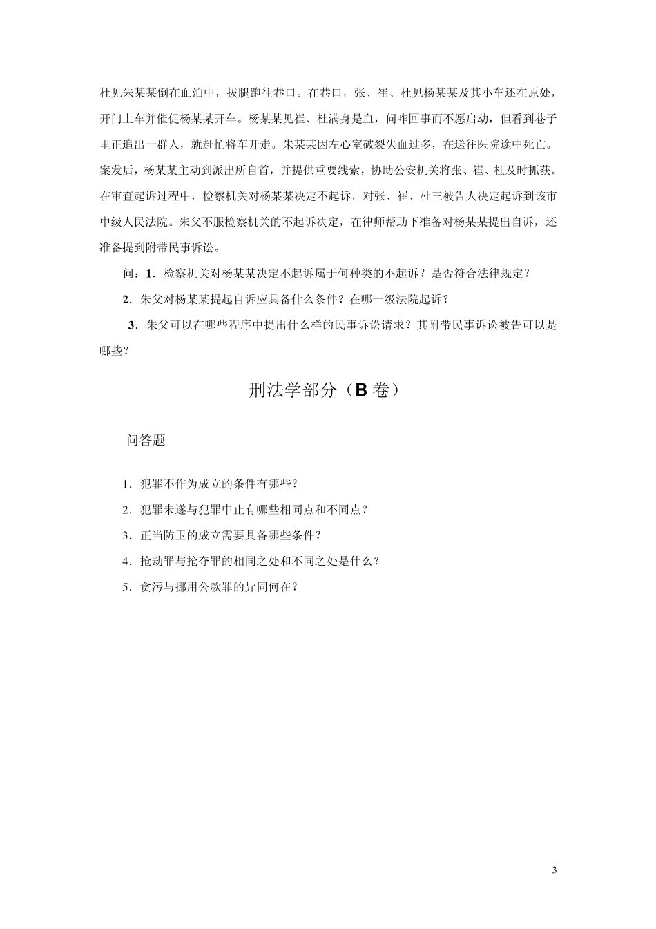 武汉大学刑事诉讼法专业_第3页