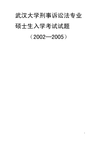 武汉大学刑事诉讼法专业
