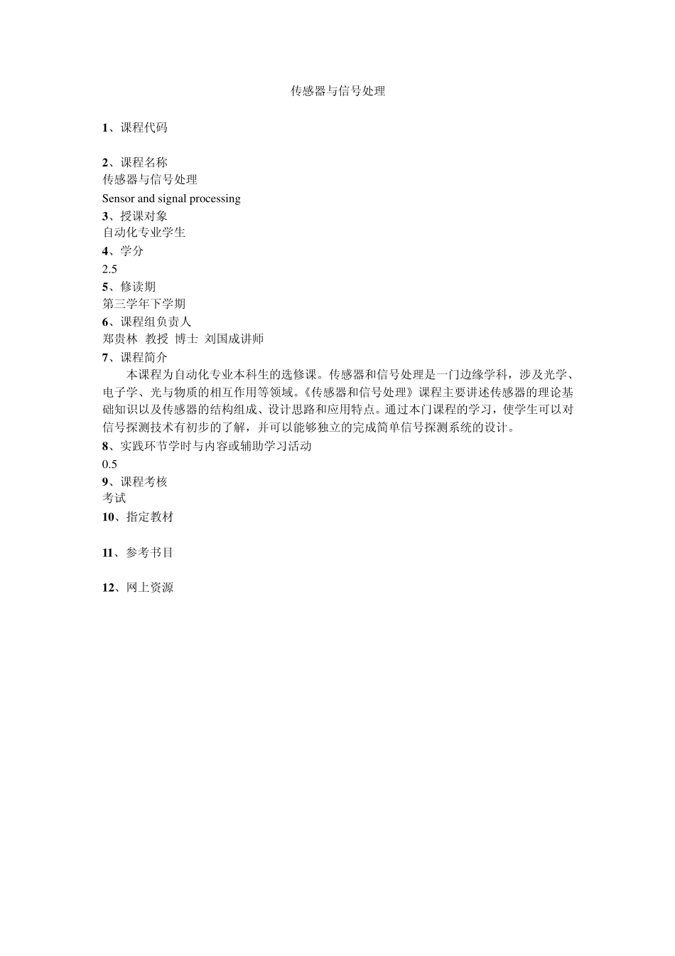 武汉大学动力与机械学院自动化系课程简介_第3页