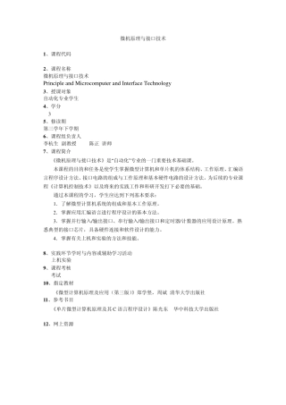 武汉大学动力与机械学院自动化系课程简介