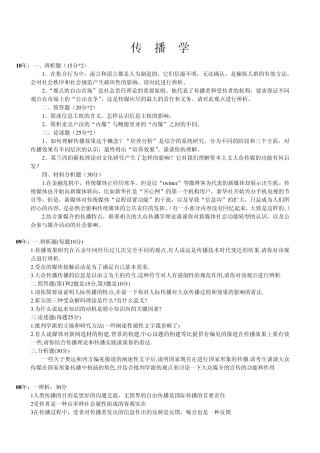 武汉大学历届传播学考研真题汇总_0010