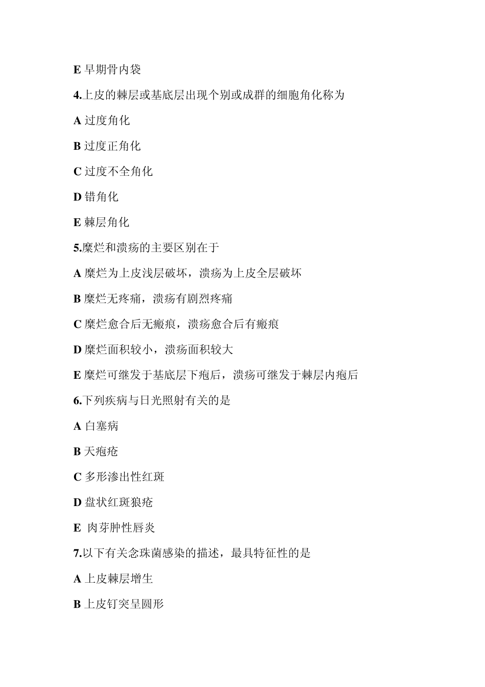 武汉大学口腔考研考研口内试题_第2页