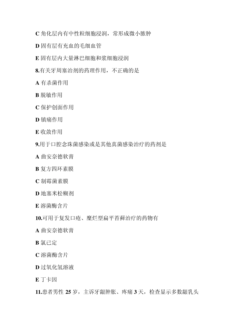 武汉大学口腔考研考研口内试题_第3页