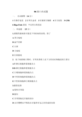 武汉大学口腔考研考研口内试题