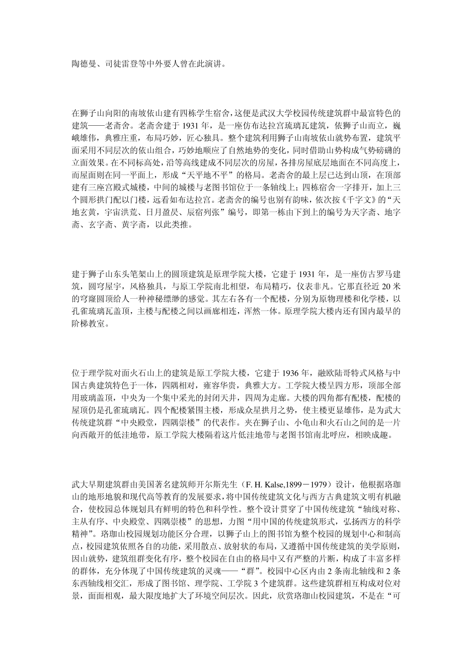 武汉大学古典式建筑_第2页