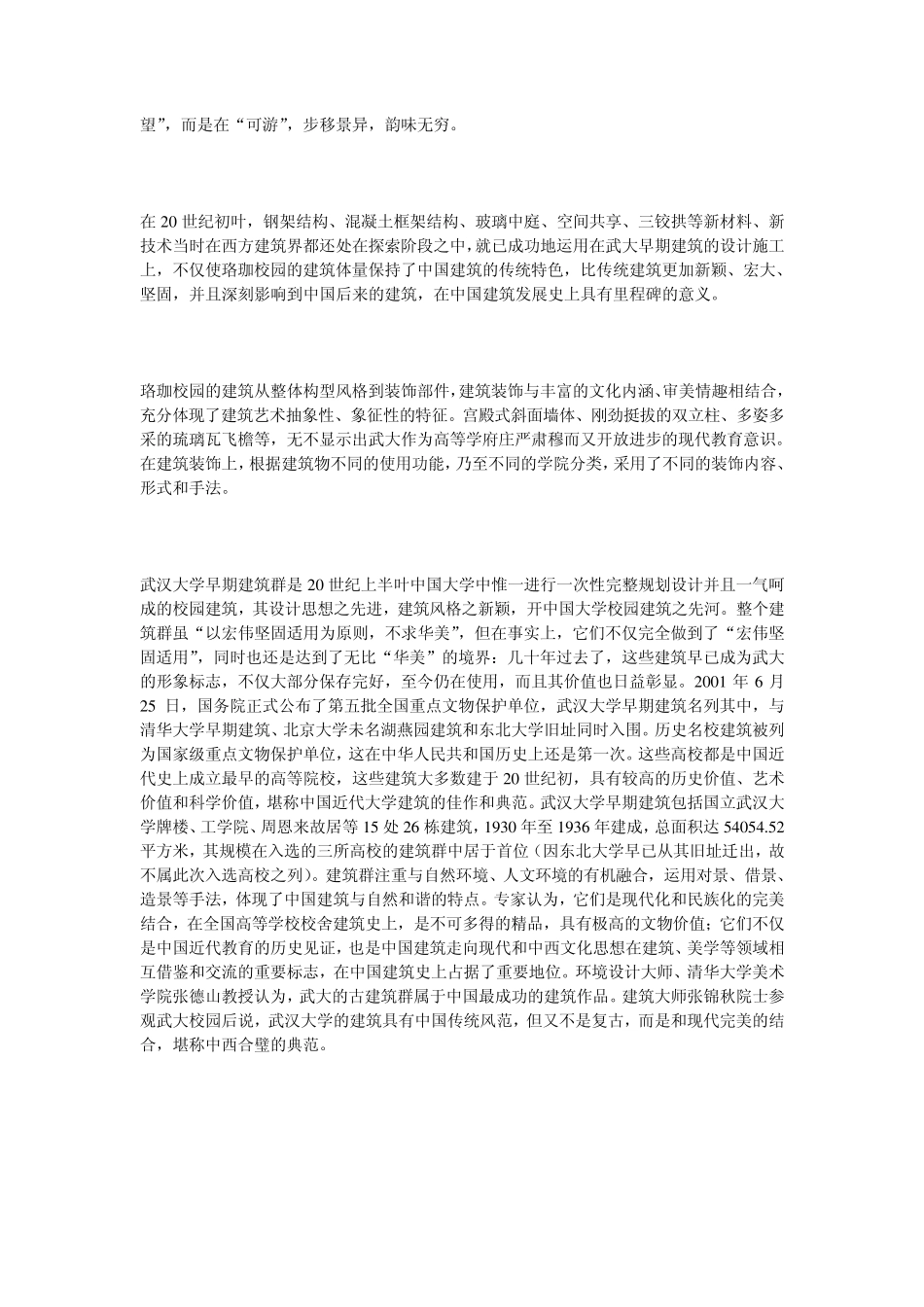 武汉大学古典式建筑_第3页