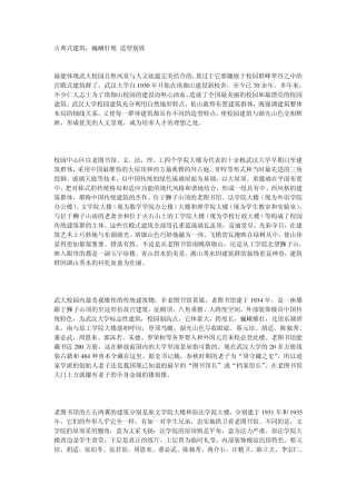 武汉大学古典式建筑