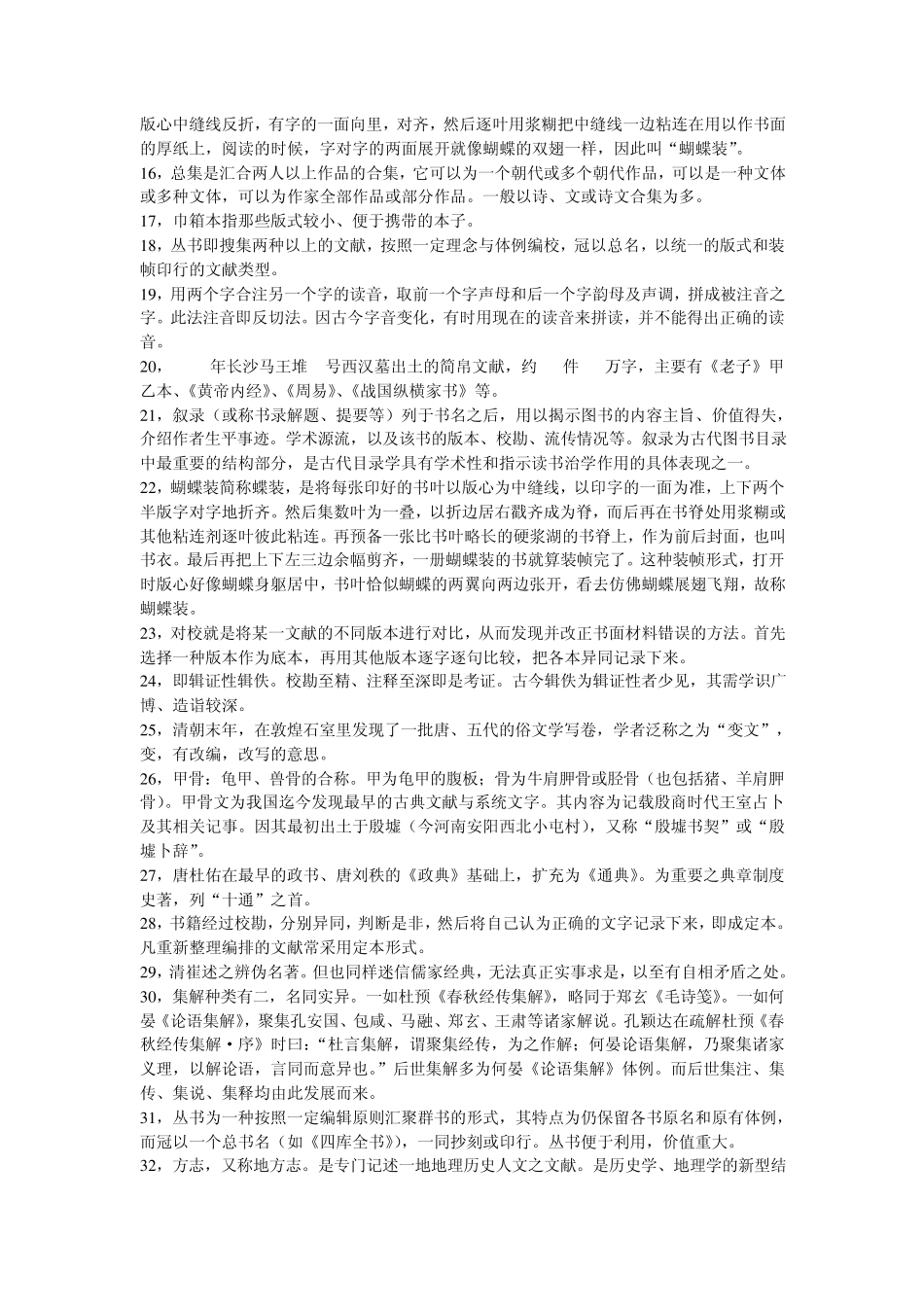 武汉大学古典文献学复习资料_第2页