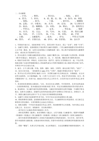 武汉大学古典文献学复习资料