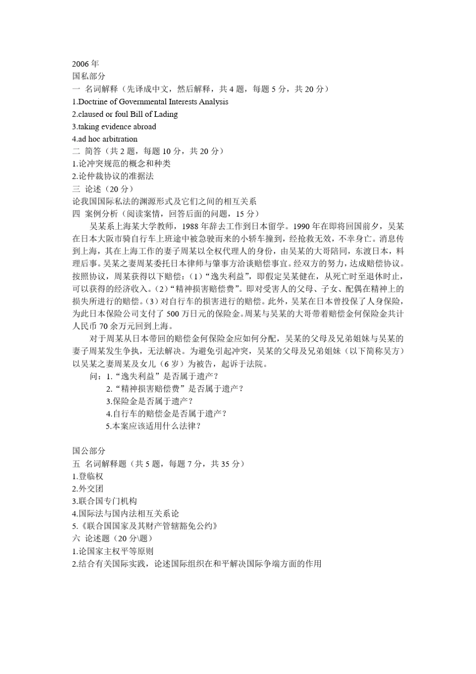 武汉大学国际私法历年试卷_第1页