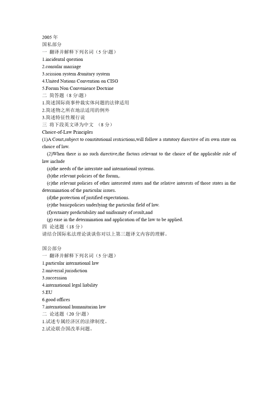 武汉大学国际私法历年试卷_第2页