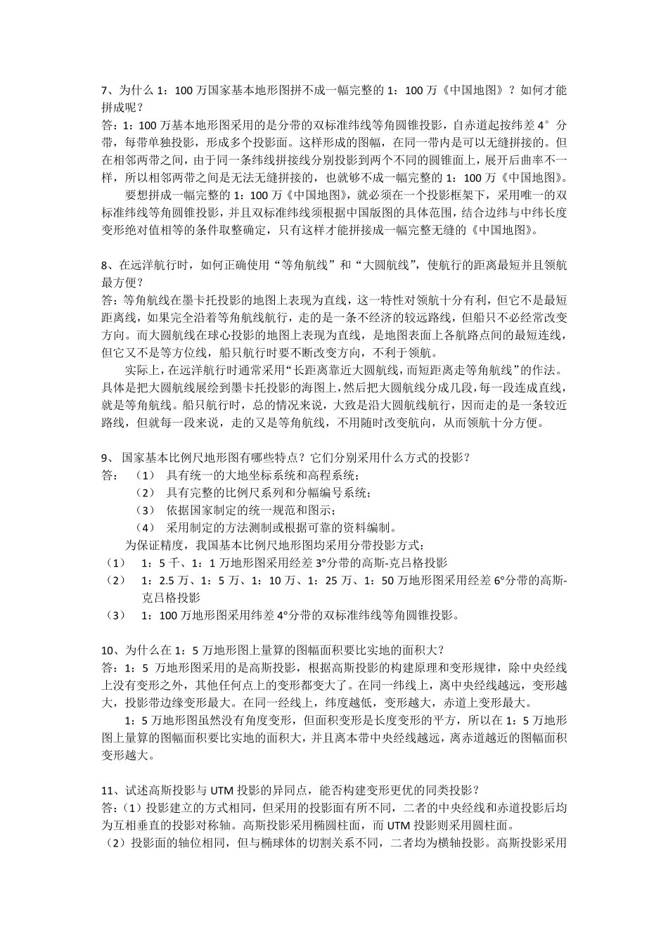 武汉大学地图学期末复习整理_第2页