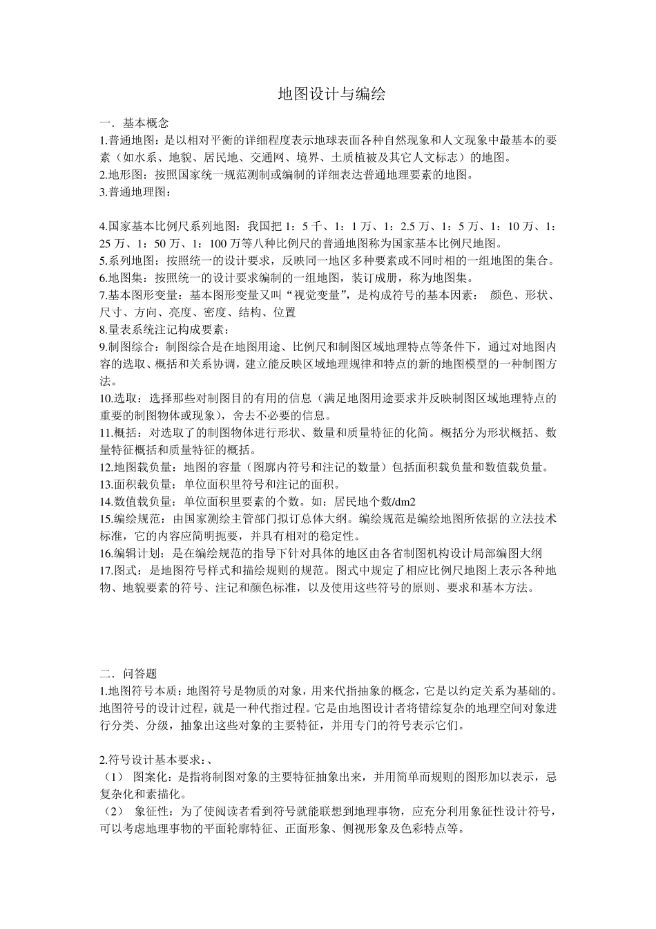武汉大学地图设计与编绘_第1页