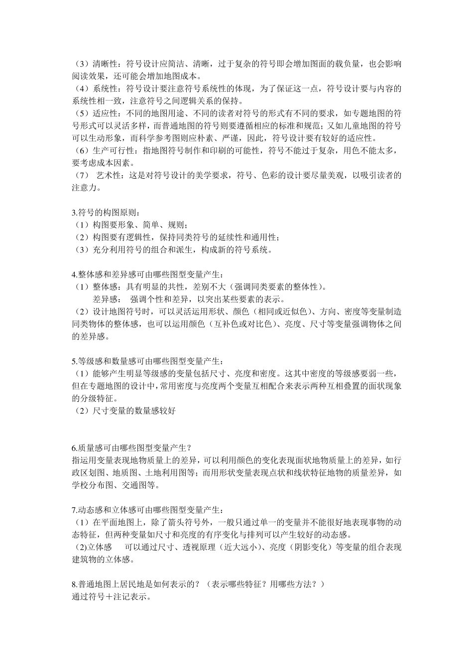 武汉大学地图设计与编绘_第2页