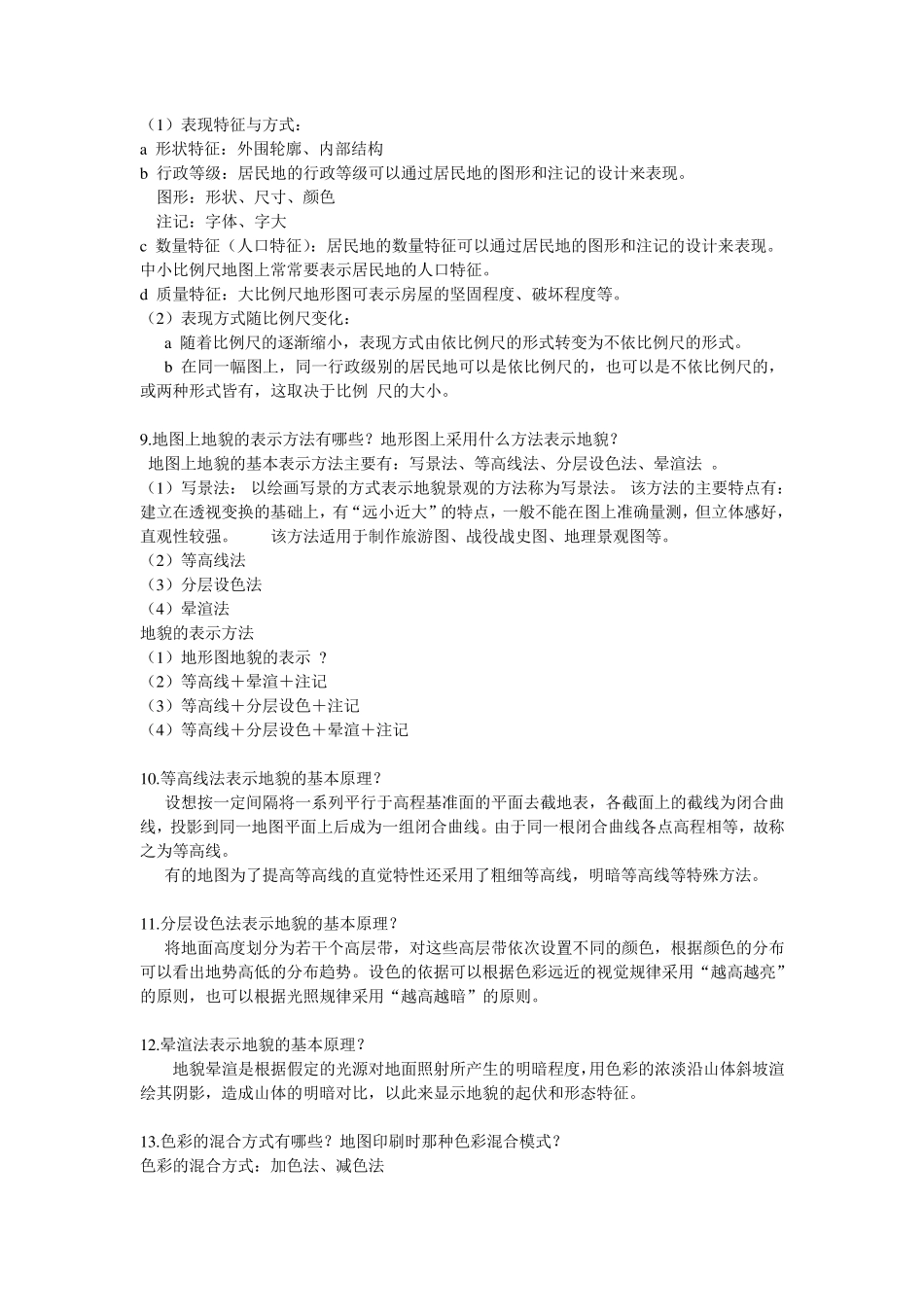 武汉大学地图设计与编绘_第3页