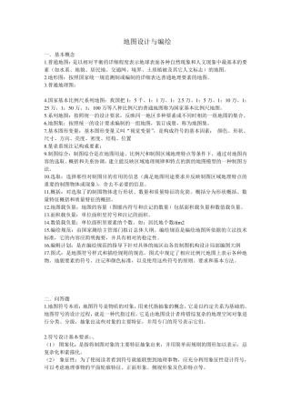 武汉大学地图设计与编绘