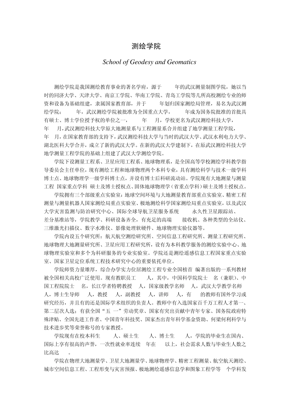 武汉大学培养方案测绘学院01_第1页