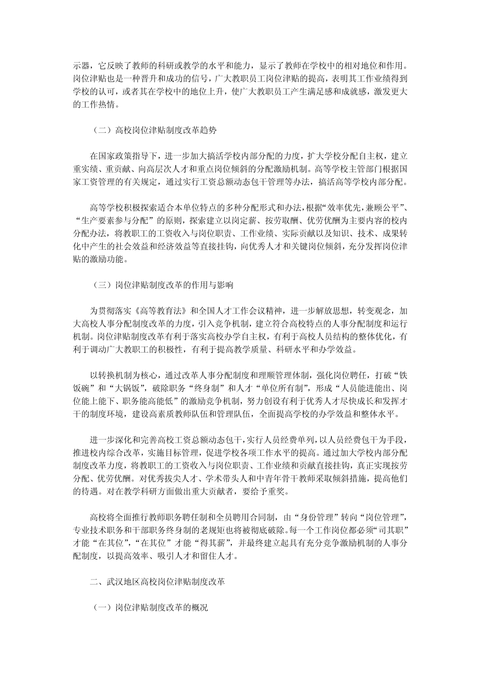 武汉大学实施岗位津贴制度的实践与效果_第2页