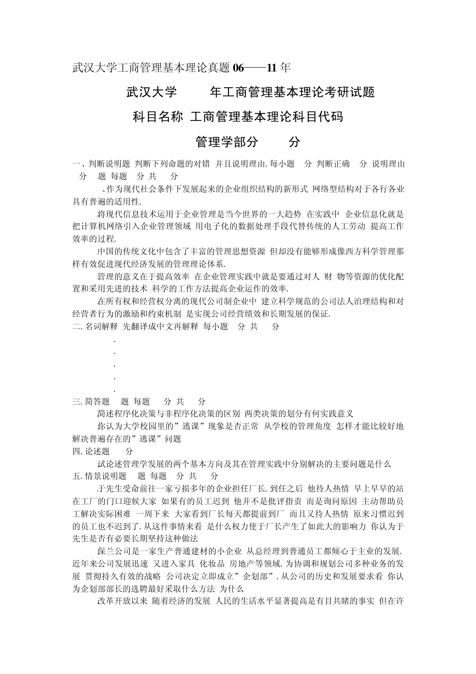 武汉大学工商管理理论真题_第1页