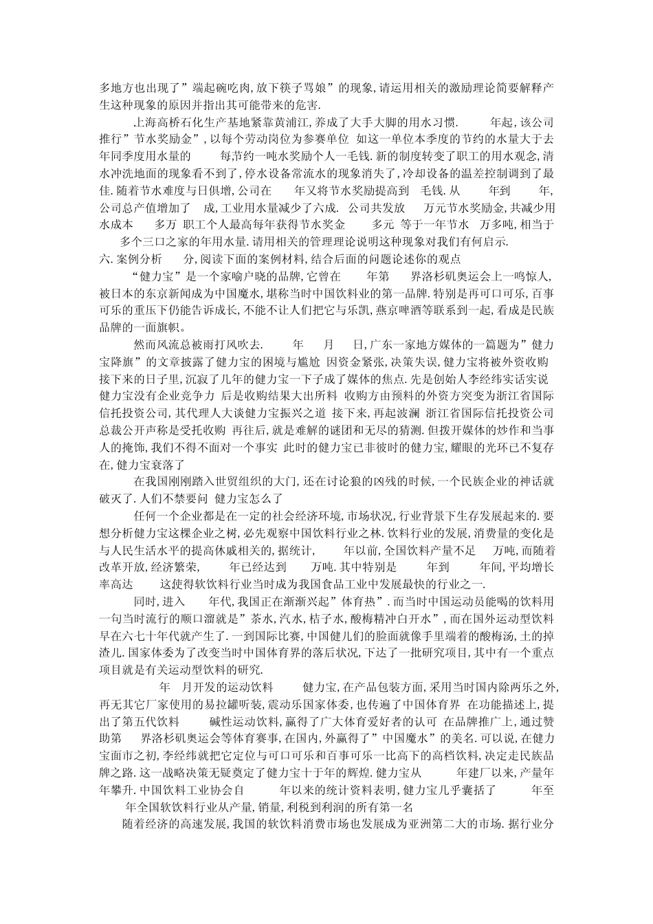 武汉大学工商管理理论真题_第2页