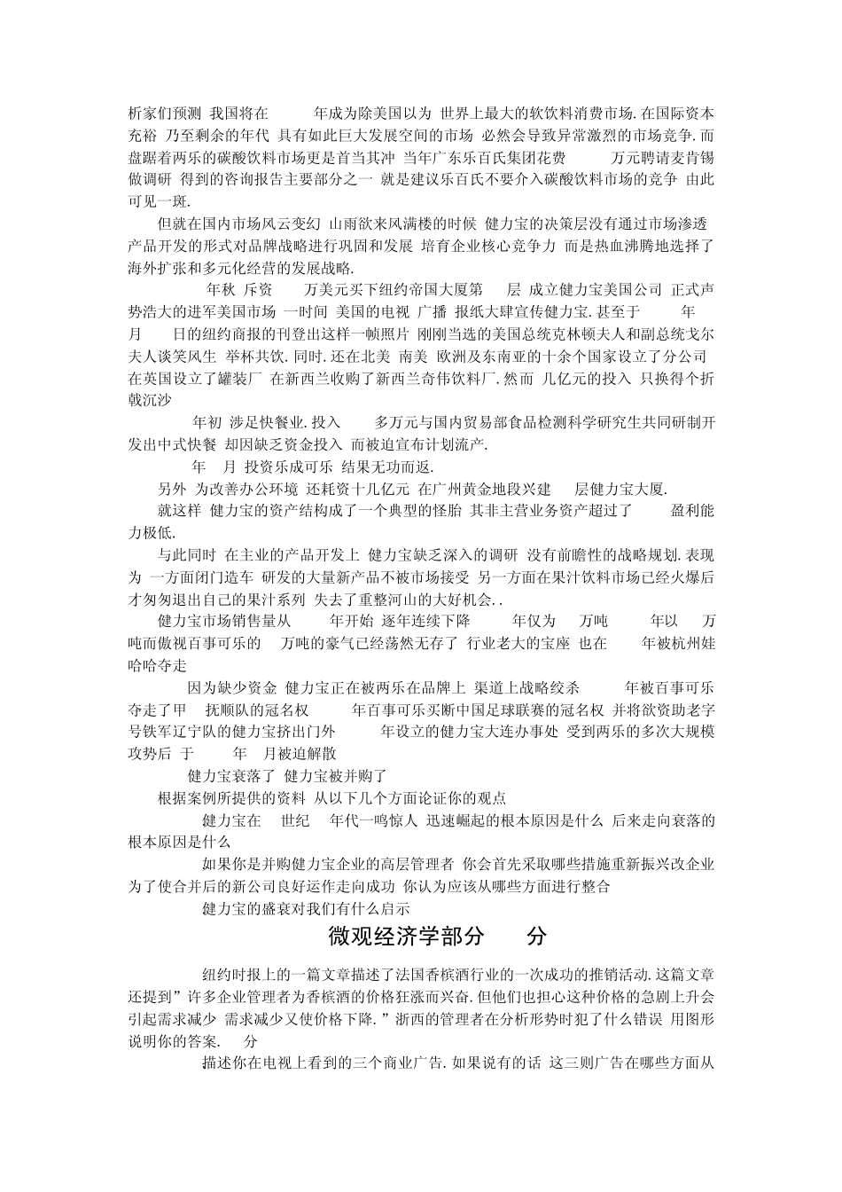 武汉大学工商管理理论真题_第3页