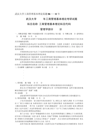 武汉大学工商管理理论真题