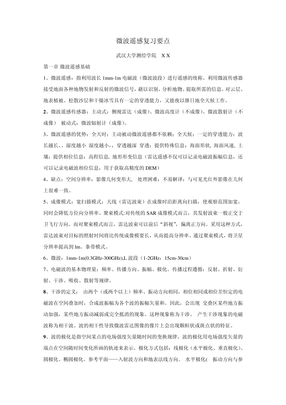 武汉大学微波遥感复习要点_第1页