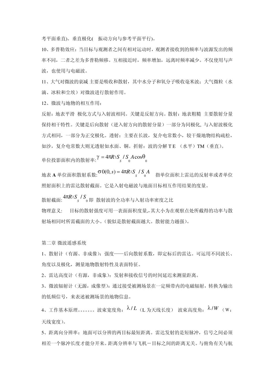 武汉大学微波遥感复习要点_第2页