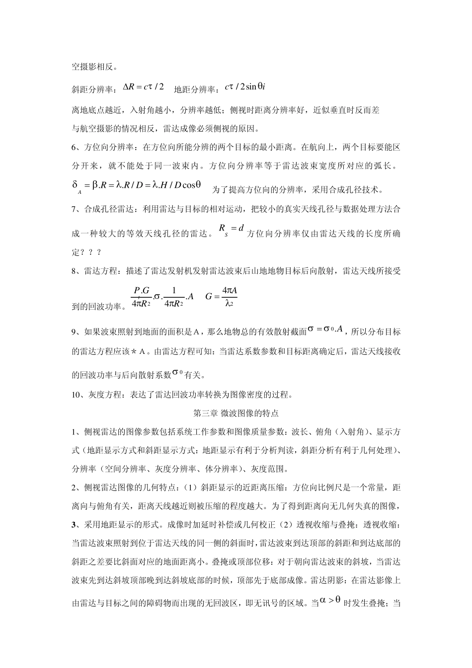 武汉大学微波遥感复习要点_第3页