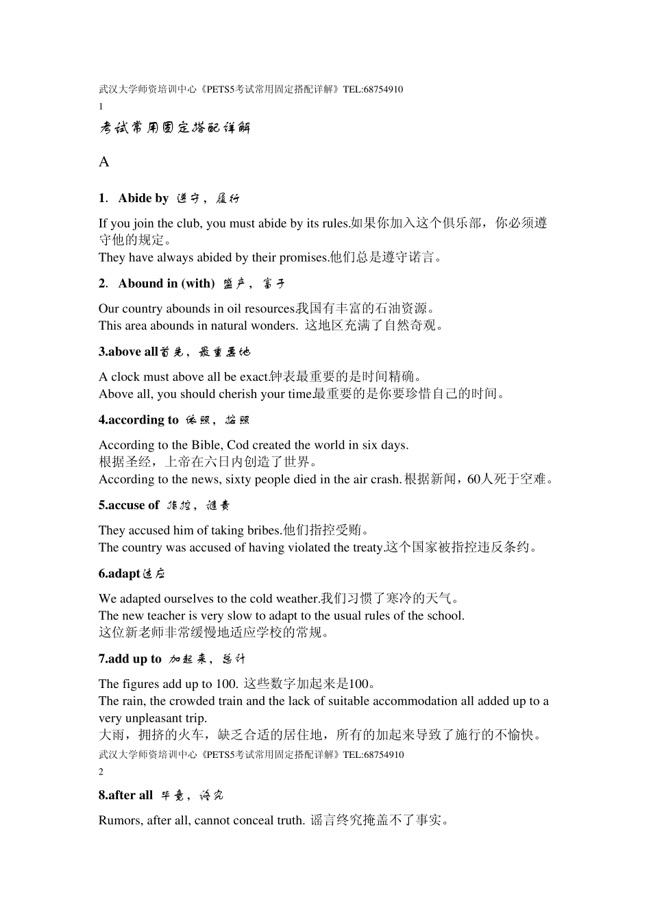 武汉大学师资培训中心《PETS5考试常用固定搭配详解》_第1页