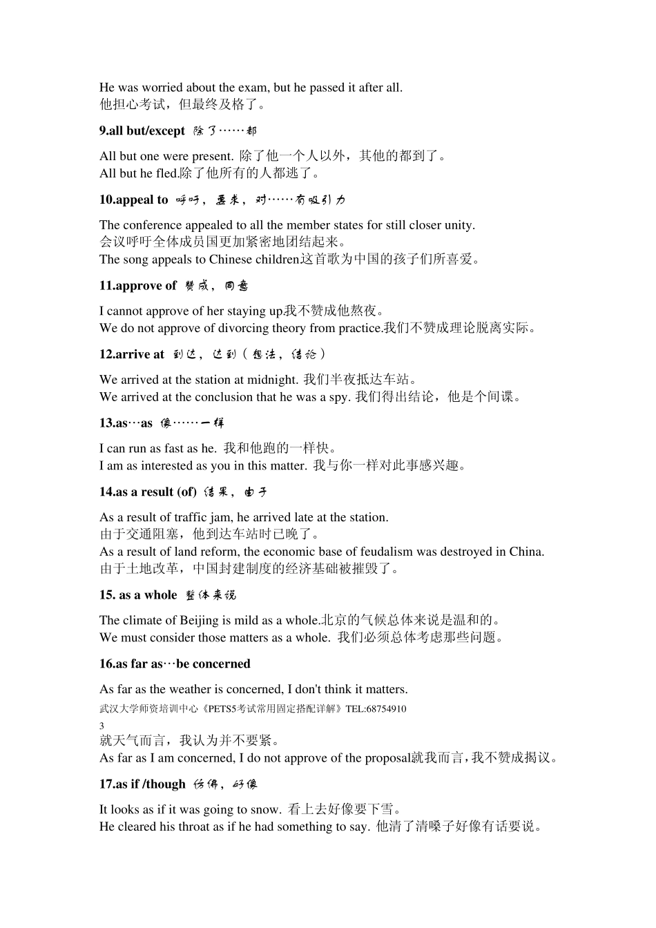 武汉大学师资培训中心《PETS5考试常用固定搭配详解》_第2页