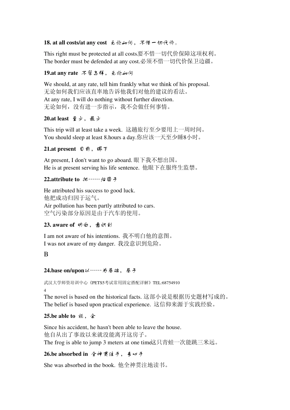 武汉大学师资培训中心《PETS5考试常用固定搭配详解》_第3页