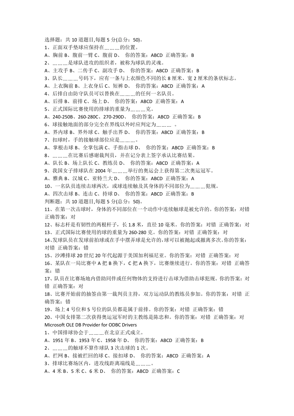 武汉大学排球理论考试题库_第1页