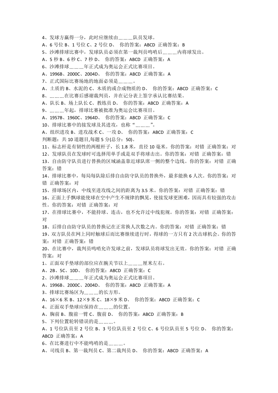 武汉大学排球理论考试题库_第2页