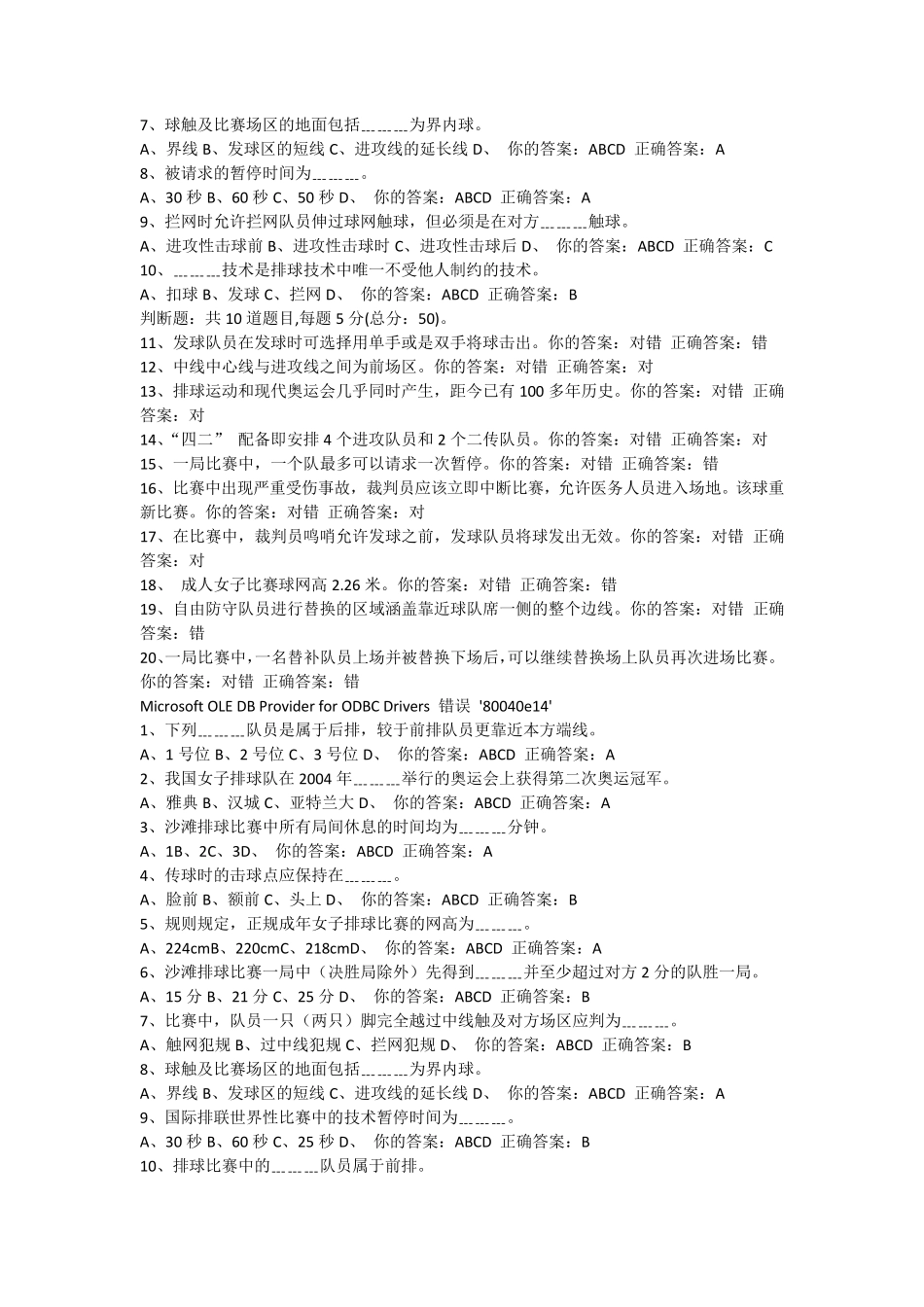 武汉大学排球理论考试题库_第3页