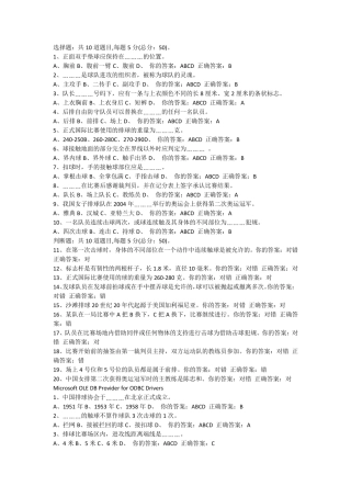 武汉大学排球理论考试题库