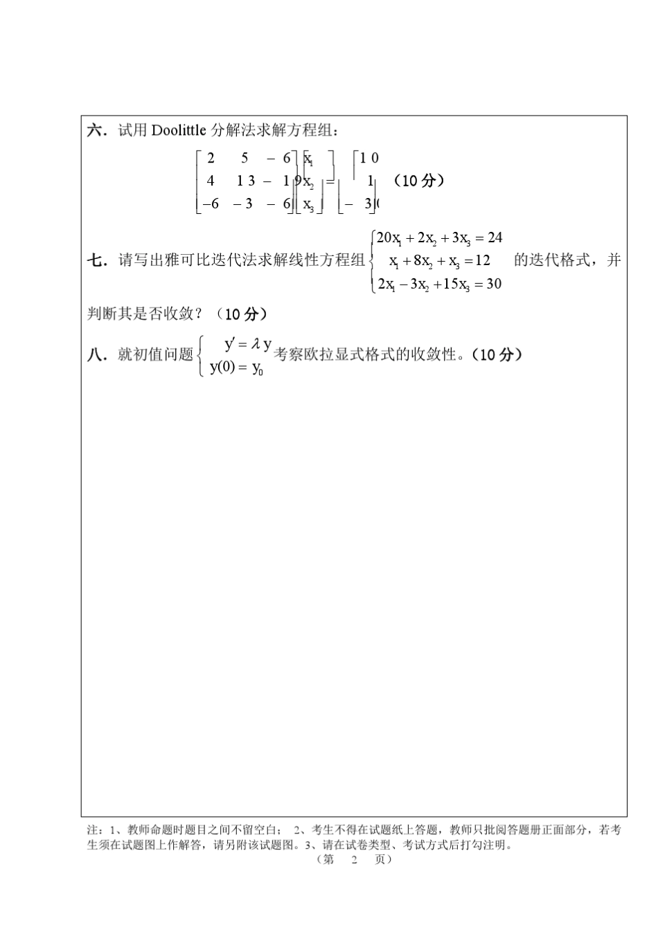 武汉大学数值分析期末考试题目和答案_第2页
