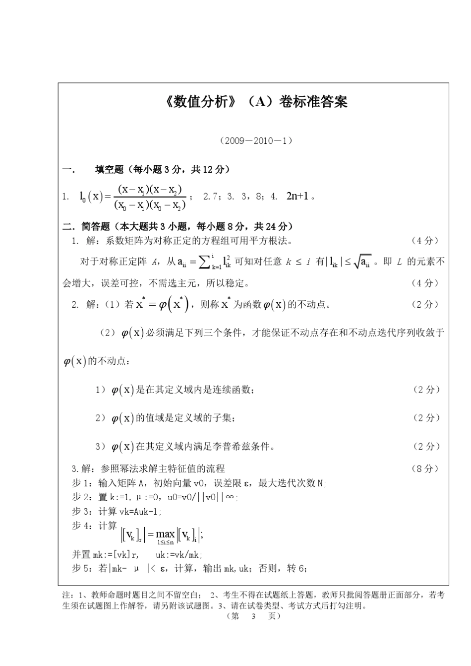 武汉大学数值分析期末考试题目和答案_第3页