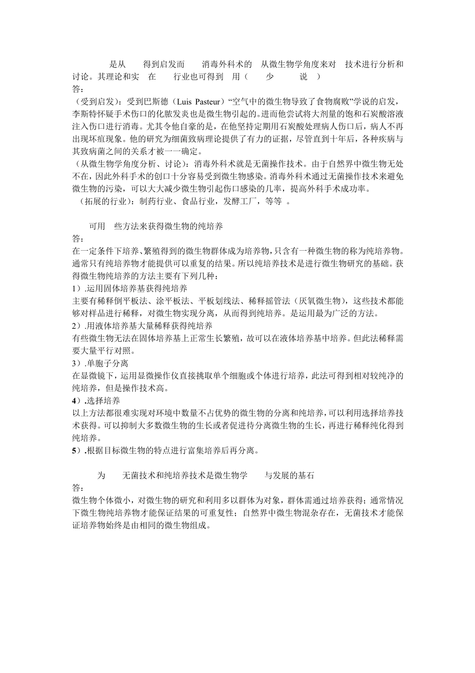 武汉大学微生物期末题库(陈向东班)_第2页