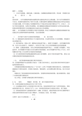 武汉大学微生物期末题库(陈向东班)
