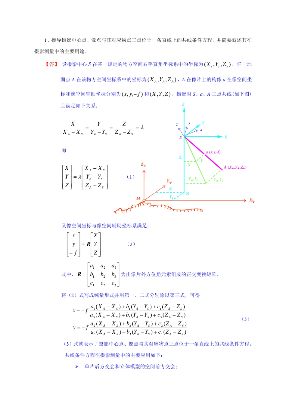 武汉大学摄影测量学试卷及答案(20052011)_第2页