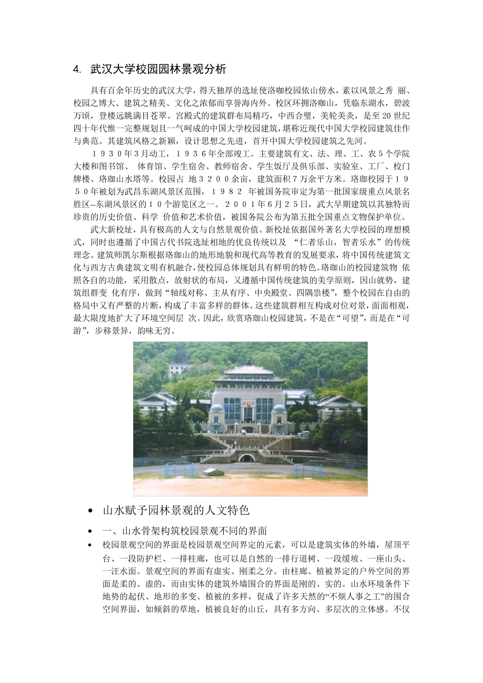 武汉大学景观分析_第2页