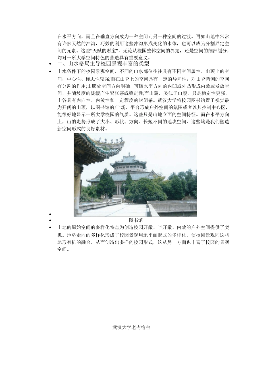 武汉大学景观分析_第3页