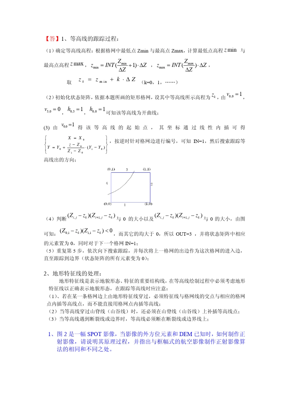 武汉大学数字摄影测量学试卷及答案(20052011)_第3页