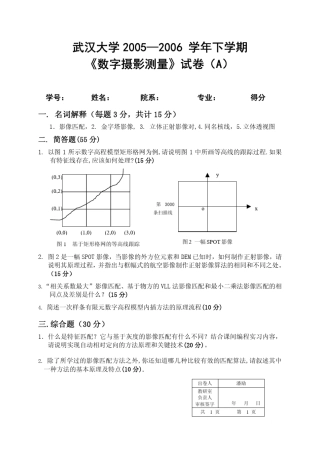 武汉大学数字摄影测量学试卷及答案(20052011)