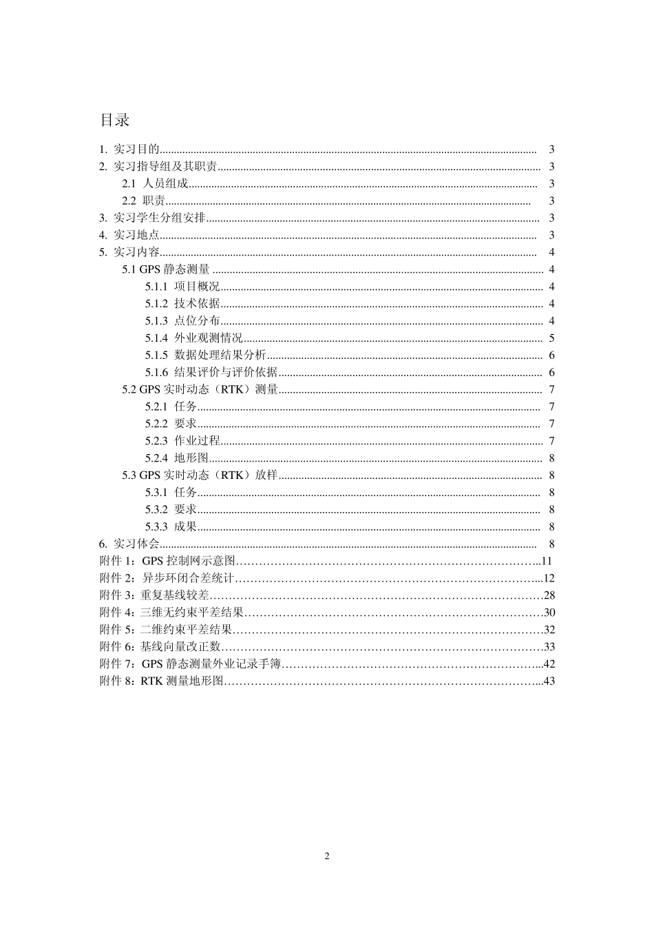 武汉大学测绘学院GPS实习报告_第2页