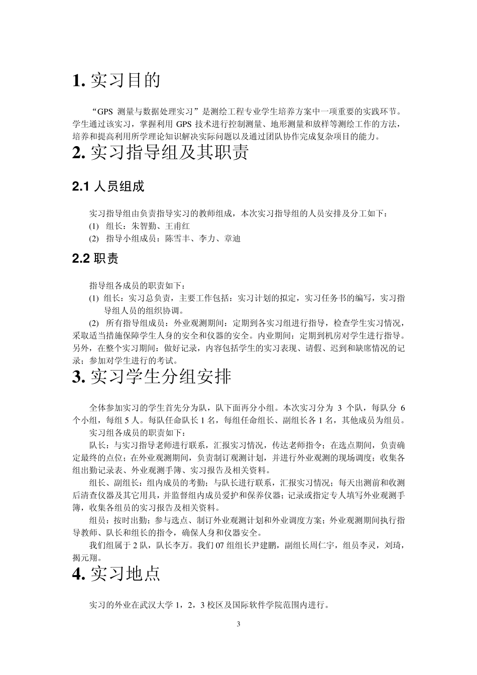 武汉大学测绘学院GPS实习报告_第3页